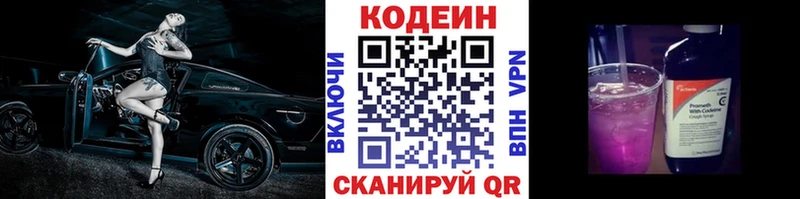 Кодеин Purple Drank  Купить где  Белебей 