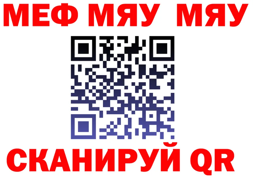 МЯУ-МЯУ VHQ как зайти даркнет блэк спрут Белебей